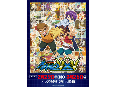 全ボーガーに緊急警告！伝説的バトルホビーアニメ『人造昆虫カブトボーグ V×V』のPOP UP STORE...