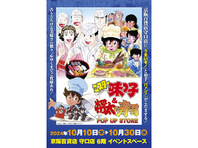 あっ・・・・京阪百貨店 守口店6階 イベントスペースに日之出食堂と鳳寿司がまさかの同時オープン‥‥！？『...
