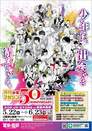 プレスリリース「★商品情報★「月刊少年マガジン50周年記念POP UP STORE」。『ボールルームへようこそ』から、オリジナルアイテムが6月7日(土)より墓場の画廊中野店とオンラインストアに登場！」のイメージ画像