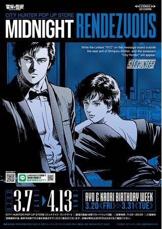 プレスリリース「今年も墓場の画廊で“XYZ”の待ち合わせ！『シティーハンター』POP UP STOREが綺羅びやかに開催決定！■CITY HUNTER」のイメージ画像