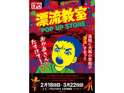 �V�ˁE���}���������`��������𒴂������NSF���ҁw�Y�������xPOP UP STORE�����m�ŊJ�Ì���I�Ă��A��F���A����؂��A���E����񂪁A�����Ċ֒J�����m���ETSUTAYA�y�����H�X�ɕY������!?