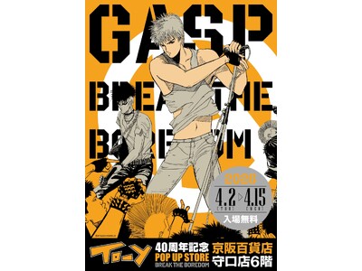 ★イベント情報★「ねえ、とおい うたってる？」――青春の残響が再び鳴り響く！上條淳士が描く、80年代を彩...