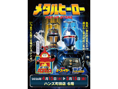 ★イベント情報★4月15日(水)～気高い姿を君は見たか！？『重甲ビーファイター』『ビーファイターカブト』...