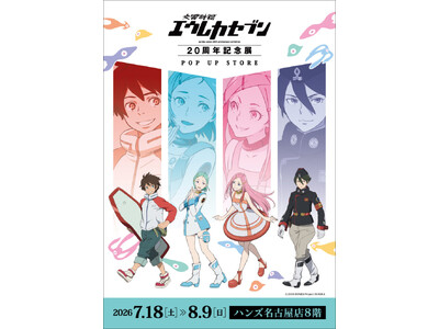 ★イベント情報★7月18日(土)～「交響詩篇エウレカセブン20周年記念展POP UP STORE in 名古屋」開催決定！