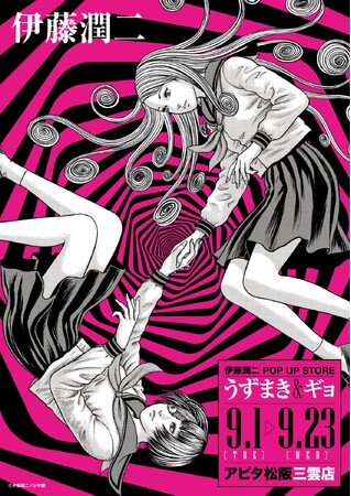 ☆イベント情報☆うずまきマニアと怪魚が蠢く史上最恐のイベント