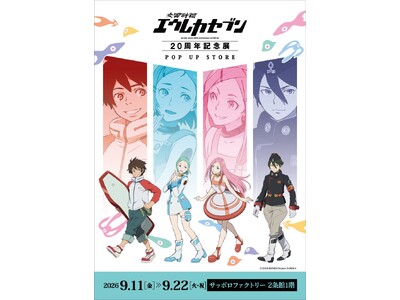 ★イベント情報★9月11日(金)～「交響詩篇エウレカセブン20周年記念展POP UP STORE in ...