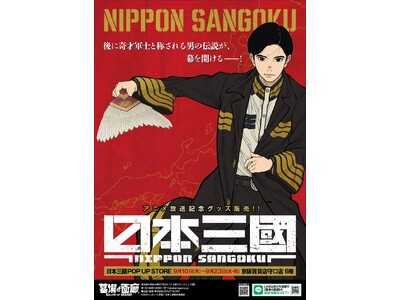 ★イベント情報★9月10日(木)～本気でこの世を変える！智と武の両輪で「力」を制する、異色の近未来戦記『...