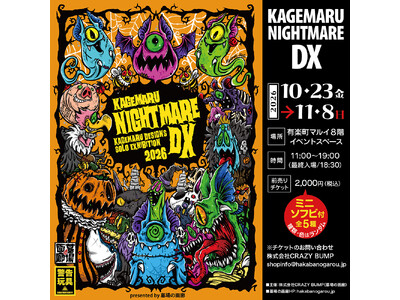 ★イベント情報★2026年10月23日(金) ～《KAGEMARU NIGHTMARE DX》開催！