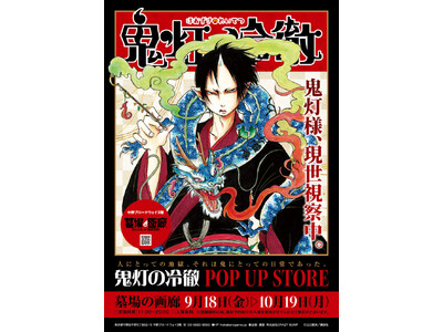 �����i���9��18��(��)�`�w�S���̗�O POP UP STORE�x�V�O�b�Y��O�e�b�n���̕��i�Ǘ��́A�܂��I����Ă���܂���B