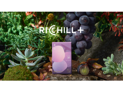 華やかな秋の香り。精油を使用した新フレーバーが登場！高濃度CBD VAPE「RICHILL＋（リッチルプラス）」から『葡萄』フレーバーが10月11日(火)に発売開始