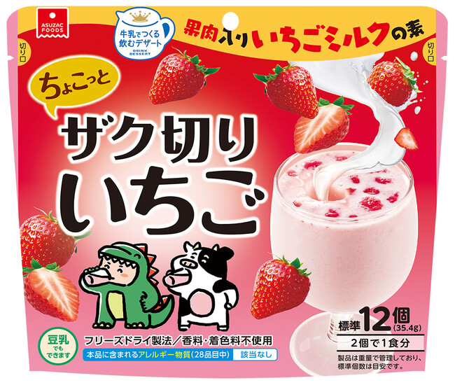 牛乳を注いで1分たったら混ぜるだけ！果肉入りいちごミルクの素「 ちょこっとザク切りいちご 」