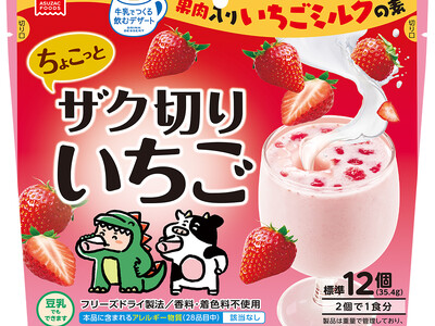 牛乳を注いで1分たったら混ぜるだけ！果肉入りいちごミルクの素「 ちょこっとザク切りいちご 」