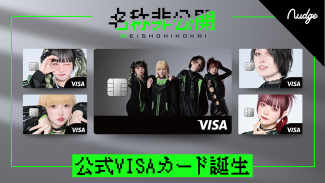 ナッジ、SNSフォロワー数120万超を誇る音楽グループ「名称非公開」の公式クレジットカードを提供開始