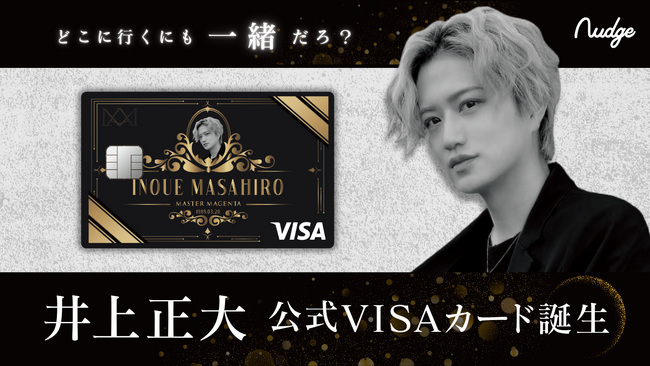 ナッジ、仮面ライダーディケイド主演俳優・井上正大の公式クレジットカードを提供開始