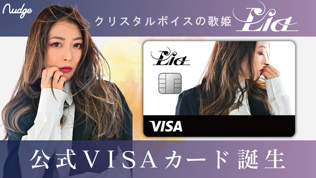 ナッジ、デビュー25周年を迎えた歌手「Lia」の公式クレジットカードを提供開始