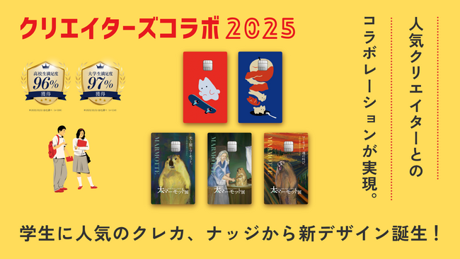 プレスリリース「次世代クレカ「Nudge」に人気イラストレーターコラボの新デザイン登場」のイメージ画像