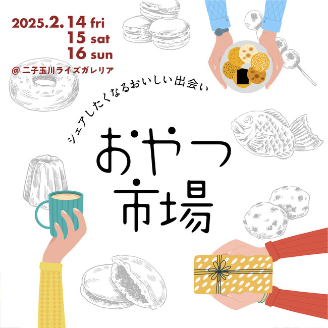 焼きたてカヌレ専門店「KURAMAE CANNELE」、2月14日（金）~2月16日（日）開催の『おやつ市場 in 二子玉川』に出店