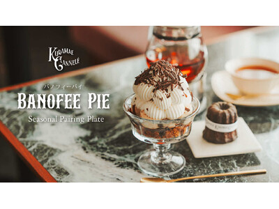 東京・蔵前のカヌレとのペアリングスイーツ専門店「KURAMAE CANNELE CAFE」、季節限定でバナナを楽しむイギリス発祥の伝統スイーツ「バノフィーパイ」登場