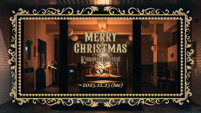 蔵前の焼きたてカヌレ専門店「KURAMAE CANNELE」で過ごすクリスマス『紅茶のアドベントカレンダー』『トナカイカヌレ』『クリスマス限定BOX』が登場