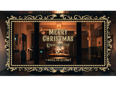 蔵前の焼きたてカヌレ専門店「KURAMAE CANNELE」で過ごすクリスマス『紅茶のアドベントカレンダ...