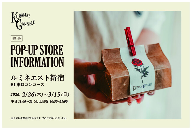 ルミネエスト 新宿にて、東京・蔵前の焼きたてカヌレ専門店「KURAMAE CANNELE」期間限定出店