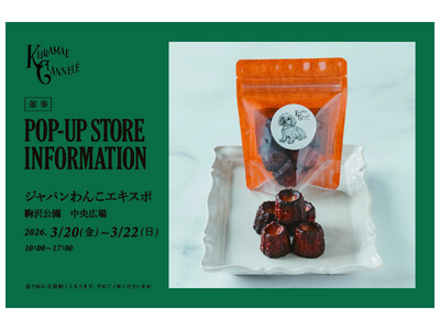 駒沢公園「ジャパンわんこエキスポ」にて、東京・蔵前の焼きたてカヌレ専門店「KURAMAE CANNELE...