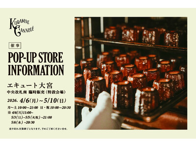 エキュート大宮にて、東京・蔵前の焼きたてカヌレ専門店「KURAMAE CANNELE」4月6日（月）から 5月10日（日）まで期間限定出店