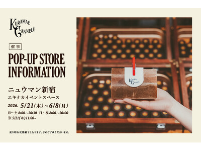 NEWoMan新宿にて、東京・蔵前の焼きたてカヌレ専門店「KURAMAE CANNELE」5月21日（木）から6月8日（月）まで期間限定出店