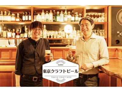 東京のブルワリーとコラボしたビール注ぎ分けイベント「TOKYO CRAFT BEER VOL.1」を2月7日（水）より開催