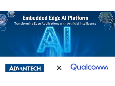 アドバンテックが、米Qualcommとの戦略提携を発表　エッジコンピューティングの未来を共創