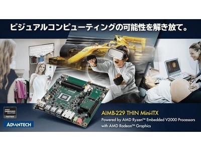AMD Ryzen(TM) Embedded V2000プロセッサを搭載した最新Thin Mini-ITXマザーボード「AIMB-229」を発表