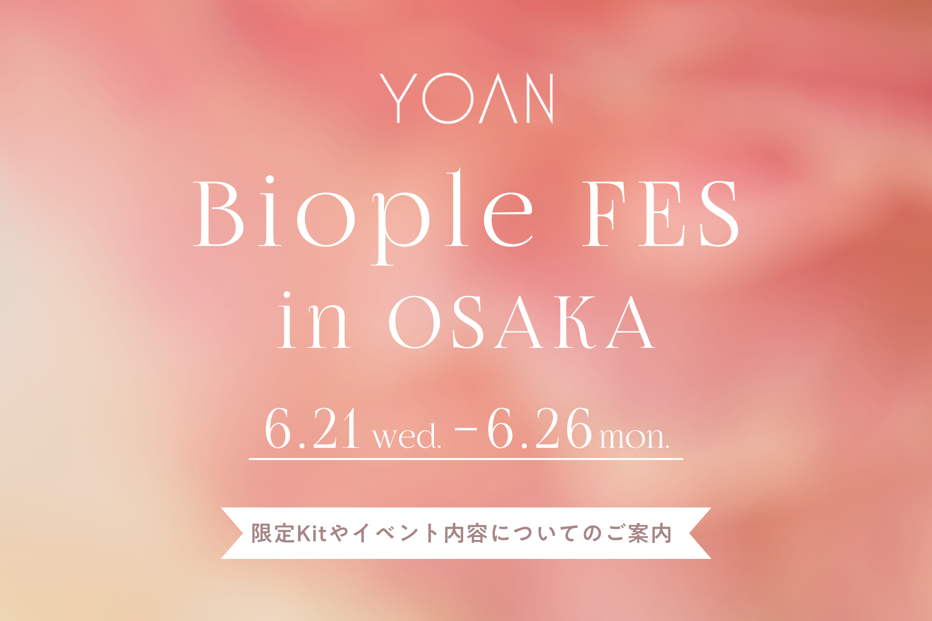 ナチュラルスキンケアブランド YOAN〈ユアン〉が6月21日(水)より開催の「Biople FES in OSAKA」に出展！