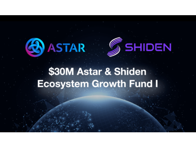 日本発パブリックブロックチェーンAstar Network/ Shiden Networkが約33億円規模のファンド立ち上げを発表