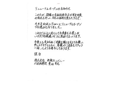 【八戸】ダクト火災で休業していた「焼肉むてき」4/8リニューアルオープン。設備改修・安全対策を強化して営業再開。