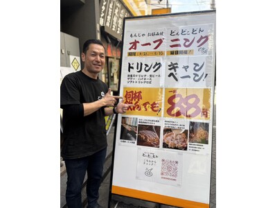 【豊島区巣鴨】埼玉2社が協業の新ブランド「もんじゃ お好み焼 どんどこどん」が巣鴨駅前に2号店オープン。...