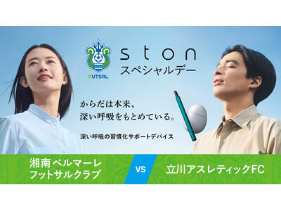 BREATHER×湘南ベルマーレフットサルクラブ呼吸トレーニングで、選手もファンも呼吸最適化！？11月2...