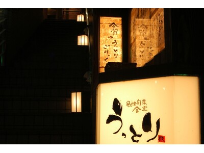 “食” でつなぐ地域と人「うっとり」全5店舗で名物と旬が揃う、新コース始動 ― あなたの街に寄り添う、地...