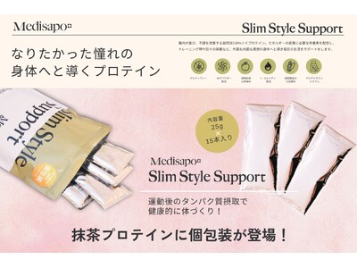 ポケットに収まる健康習慣｜腸内ケアをもっと手軽に【Slim Style Support ソイプロテイン】（抹茶味）から個包装版が誕生！