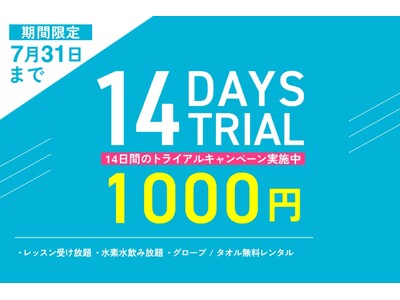 夏までに変わる、はじめの一歩を全力応援！暗闇キックボクササイズ「MITTNESS」レッスン受け放題トライアルキャンペーン開催◎不安を安心に変える14日間を。