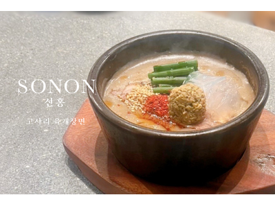恵比寿の韓国ビストロ【SONON】人気メニューが「コサリユッケジャンミョン」として、さらに美味しくリニュ...