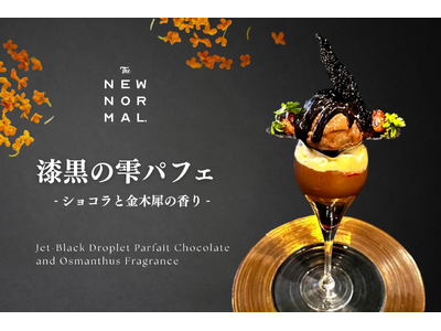 金木犀の華やかな余韻と、ショコラの深み【THE NEW NORMAL】冬季限定「漆黒のショコラパフェ」登場。