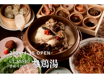 身体の内側から整える “食べる薬膳” 参鶏湯専門店「CLASSIC参鶏湯 渋谷」2026年4月15日（水）移転オープン