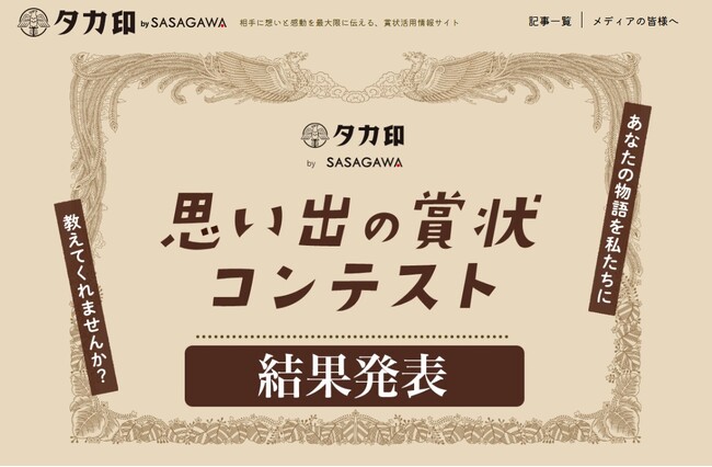 プレスリリース「子どもの手書き賞状に審査員が号泣！？ 「思い出の賞状コンテスト」結果発表」のイメージ画像