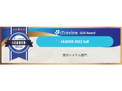 M-SOLUTIONS、受付システム「Smart at reception」がITreview Grid Awardで最高位の「Leader」を初受賞