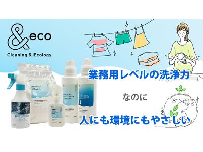 環境配慮型洗剤ブランド 「&eco」が「大阪トップランナー育成事業」に認定