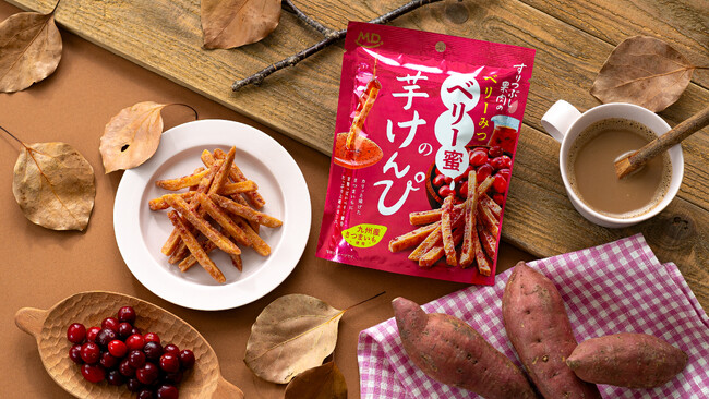 昔ながらのお菓子をアップデートした“ネオ芋けんぴ”『ベリー蜜の芋けんぴ』が新発売