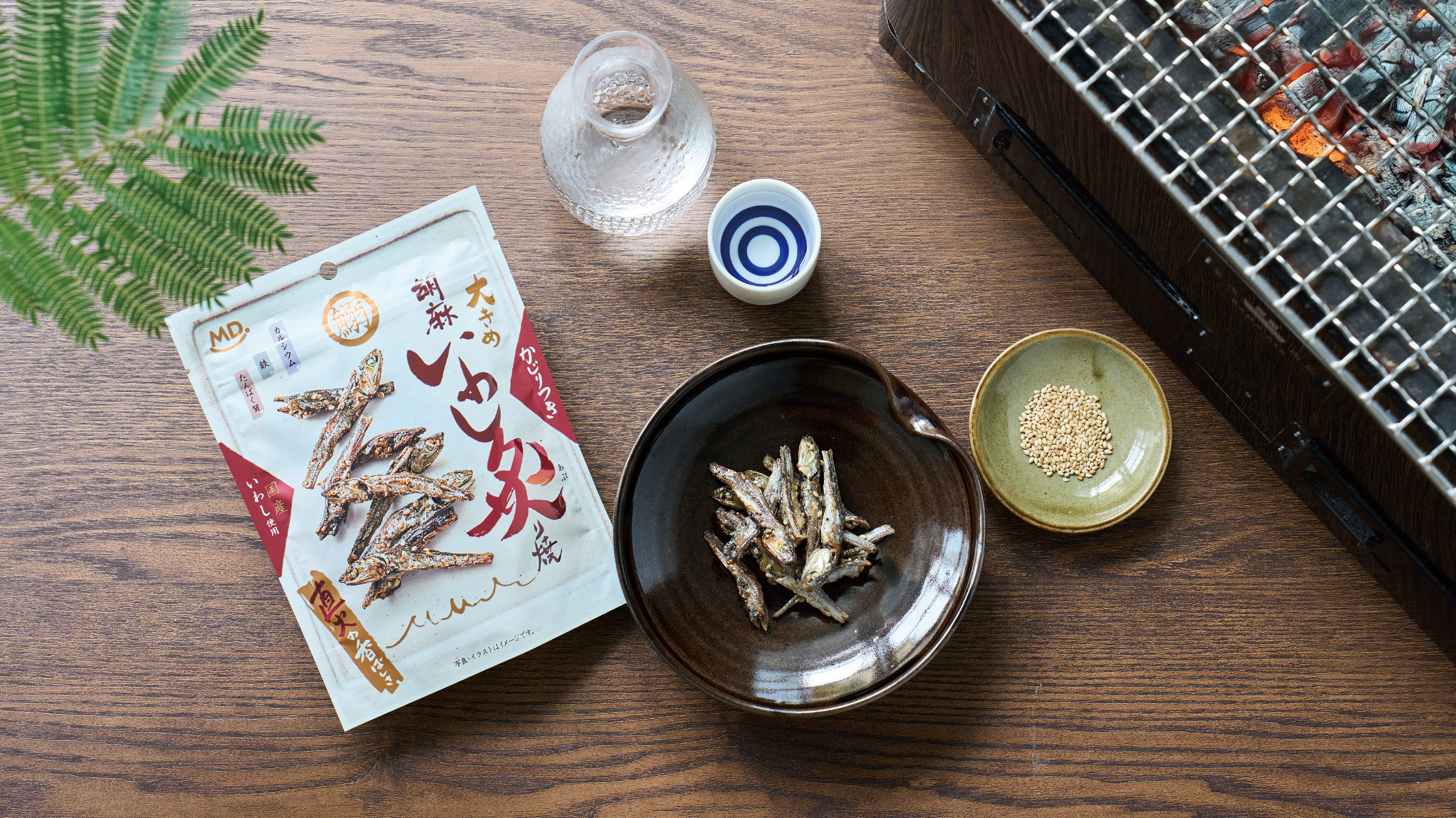 国産片口いわし使用！まるで七輪で炙ったかのような、豊かな香ばしさが広がるお菓子『胡麻いわし炙り焼』が新発売