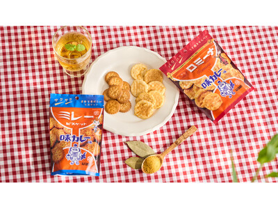 「味カレー」がミレービスケット、ロミーナとレトロコラボ！『ミレービスケット 味カレー味』 『ロミーナ 味カレー味』 2品が新発売