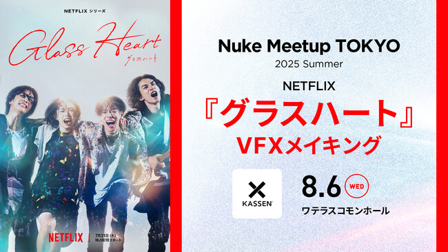 y8/6ijJÁzNetflixV[YwOXn[gxVFXCLOKASSENINuke Meetup Tokyo 2025 SummeryQz