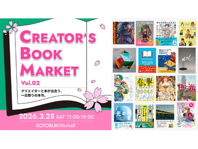 【3月28日（土）立川で開催】イラスト、CG、デザイン、写真。クリエイター向け技術書が集まるブックフェス『CREATOR'S BOOK MARKET Vol.02』